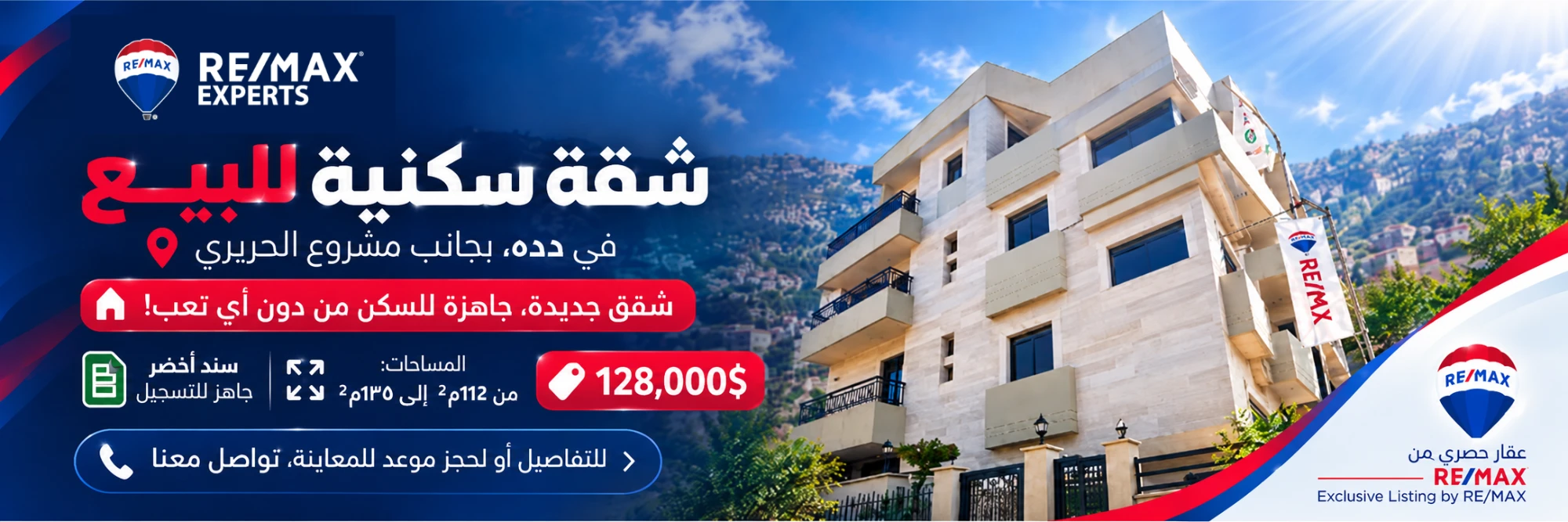 RE/MAX Experts — apartment for sale in Deddeh, next to the Hariri project, $128,000