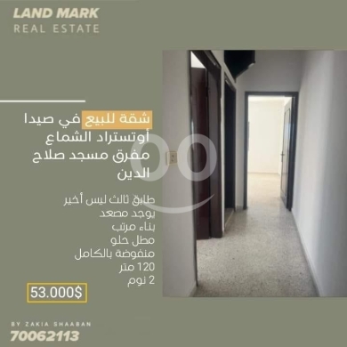 Apartments for sale in Beirut City - شقة للبيع صيدا أوتستراد الشماع